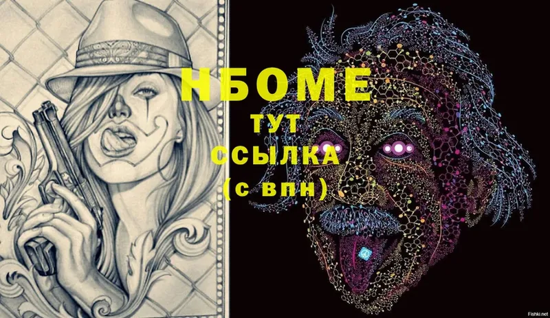 Марки NBOMe 1,5мг  Трубчевск 